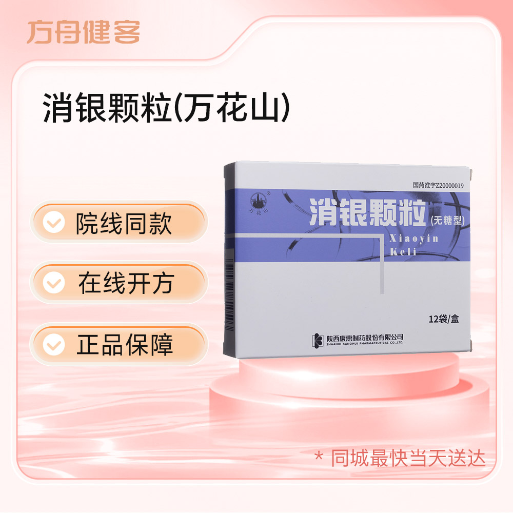 消银颗粒