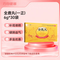 全鹿丸(一正)