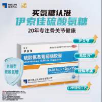 硫酸氨基葡萄糖胶囊(海正)