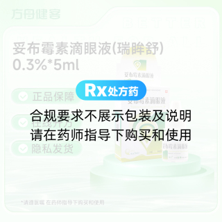 妥布霉素滴眼液(瑞眸舒)
