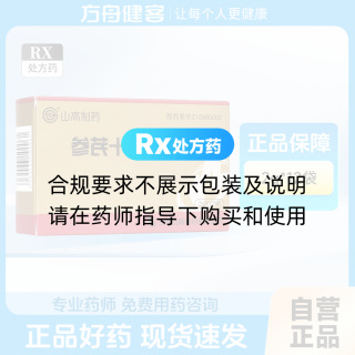 参芪十一味颗粒(山高制药)