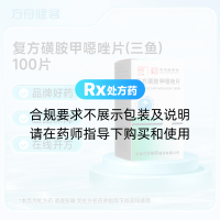 复方磺胺甲噁唑片(三鱼)