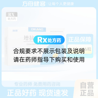 增抗宁胶囊(迪康)