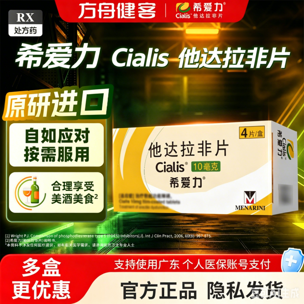 他达拉非片(希爱力)