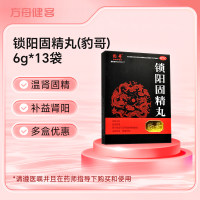 锁阳固精丸(豹哥)