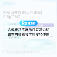 阿莫西林胶囊(贝克诺顿)