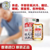 活络油