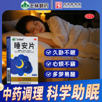 睡安片