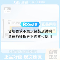 汉防己甲素片(新汉防)