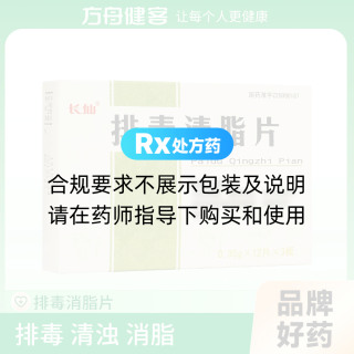 排毒清脂片(长仙)