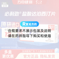 盐酸达泊西汀片(必利劲)
