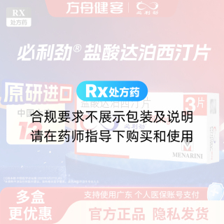 盐酸达泊西汀片(必利劲)