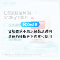 红霉素肠溶片(特一)