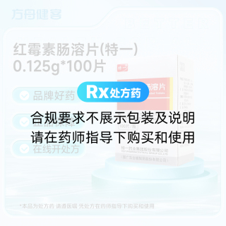 红霉素肠溶片(特一)