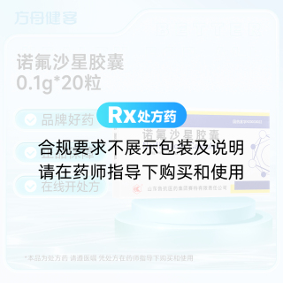 诺氟沙星胶囊