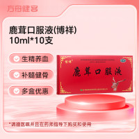 鹿茸口服液(博祥)