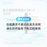 复方磺胺甲噁唑片(特一)