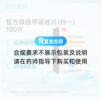 复方磺胺甲噁唑片(特一)