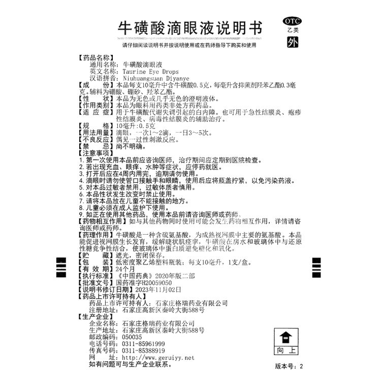商品说明书