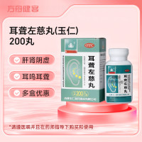耳聋左慈丸(玉仁)