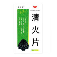 清火片(紫琉璃)