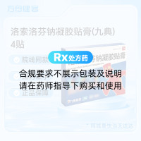 洛索洛芬钠凝胶贴膏(久悦)