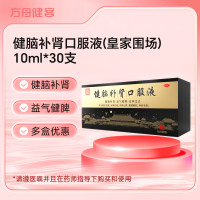 健脑补肾口服液(皇家围场)