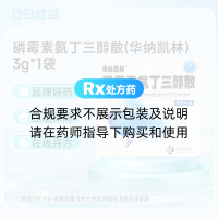 磷霉素氨丁三醇散(华纳凯林)