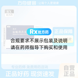 盐酸昂丹司琼片(枢丹)