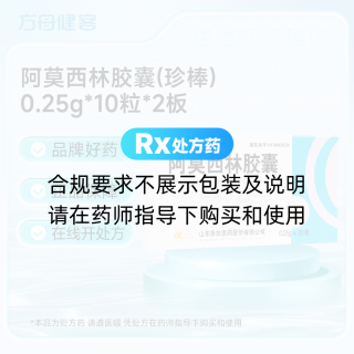 阿莫西林胶囊(珍棒)