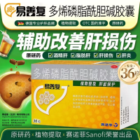 多烯磷脂酰胆碱胶囊(易善复)