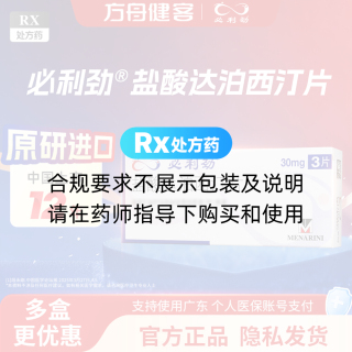 盐酸达泊西汀片(必利劲)