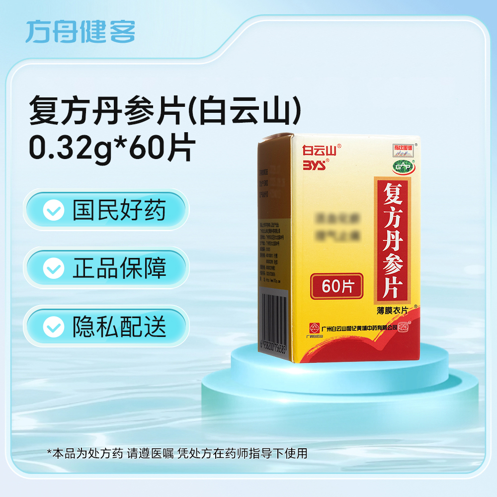 复方丹参片(其他)