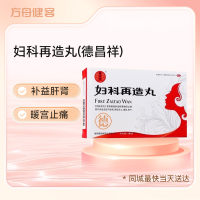 妇科再造丸(德昌祥)
