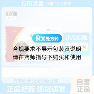 通关藤片(消癌平片)(利佰源)