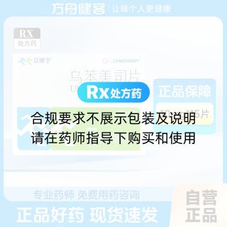 乌苯美司片(立维宁)
