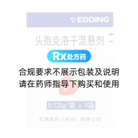 头孢克洛干混悬剂(希刻劳)