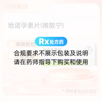 地诺孕素片(唯散宁)