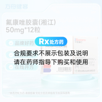 氟康唑胶囊(湘江)