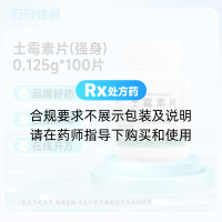 土霉素片(强身)