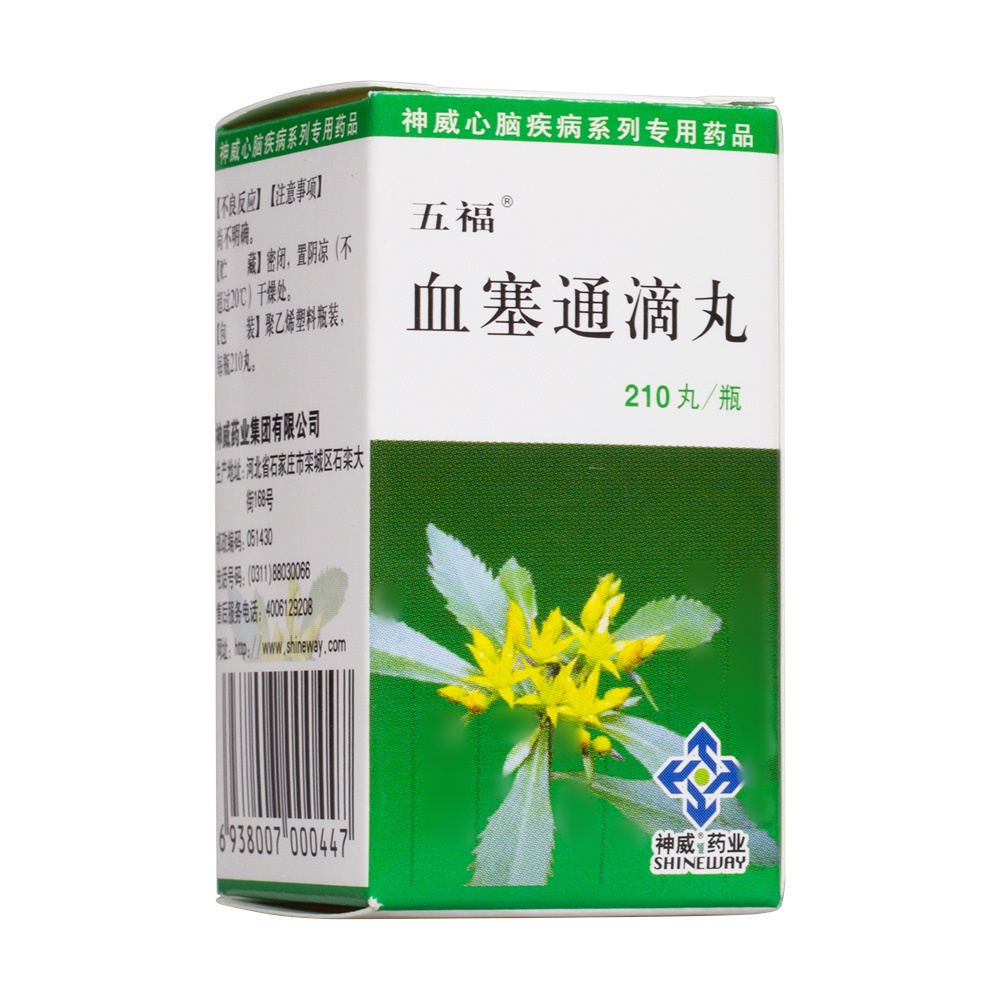 血塞通滴丸(五福/神威)
