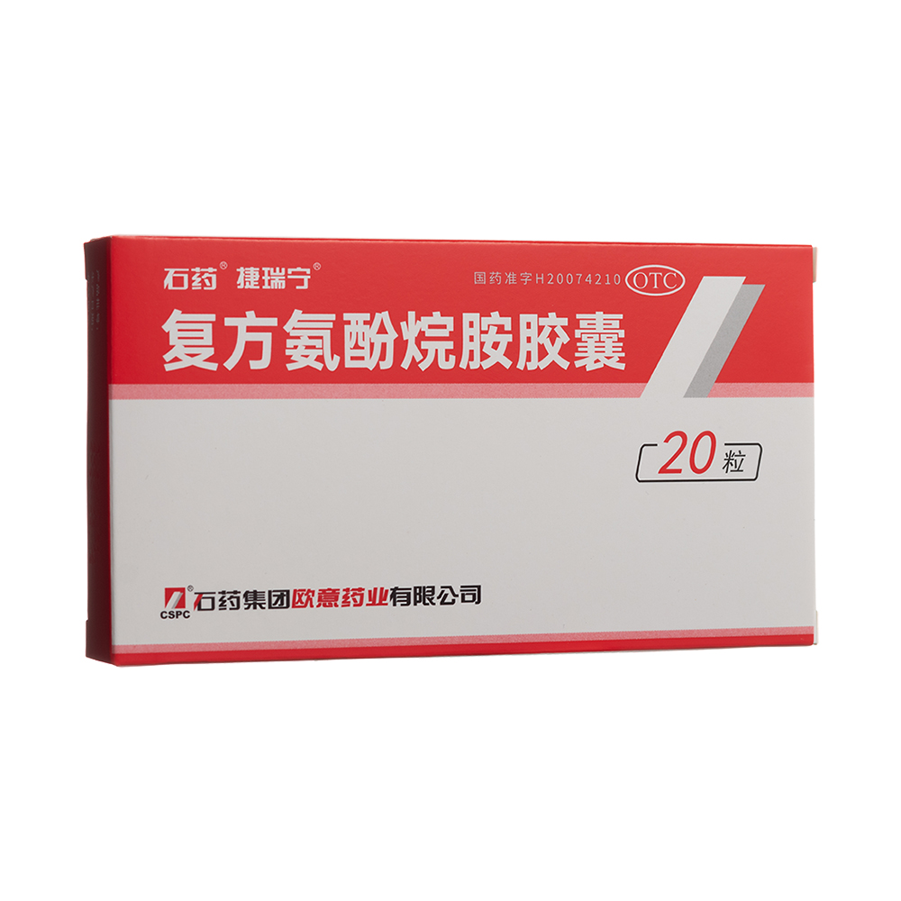 复方氨酚烷胺胶囊(捷瑞宁)