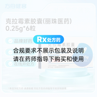 克拉霉素胶囊(丽珠医药)