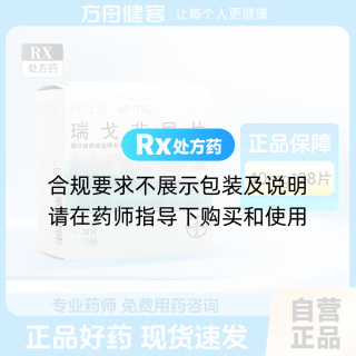 瑞戈非尼片(拜万戈)