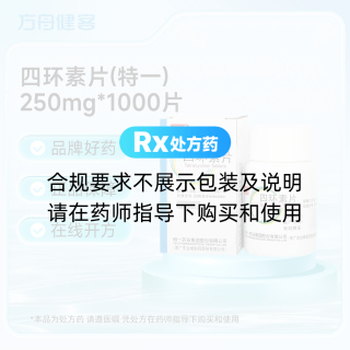 四环素片(特一)