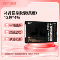 补肾强身胶囊(美正)