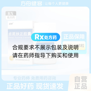 贞芪扶正胶囊(信邦)