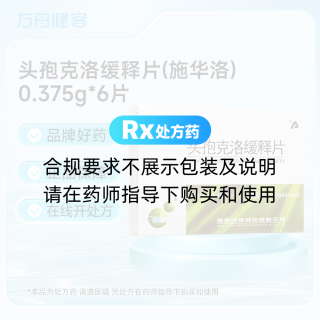 头孢克洛缓释片(施华洛)
