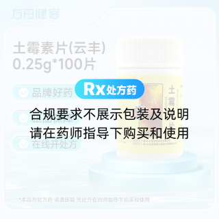 土霉素片(云丰)