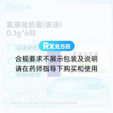 氟康唑胶囊(彼迪)
